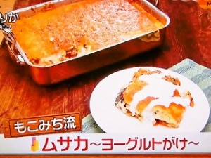 ムサカ~ヨーグルトがけ