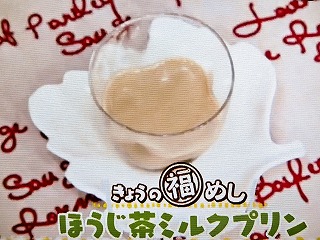 【いっぷく！まんぷくキッチン】ほうじ茶ミルクプリンのレシピ・ほうじ茶プリン・井上恵美
