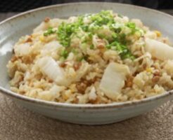 相葉マナブのレシピ・納豆と白菜のチャーハン