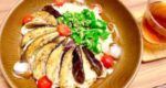 ヒルナンデスのレシピ・サラダチキンとなすのネギソースかけそうめん